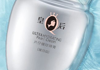 片仔癀珍珠膏能美白淡斑嗎？使用心得