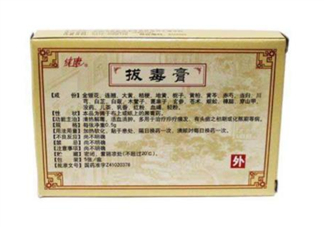 拔毒膏能治帶狀皰疹嗎？拔毒膏能治痘痘嗎？