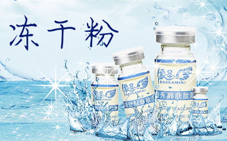 凍干粉長(zhǎng)期使用的危害 凍干粉修復(fù)皮膚靠譜嗎