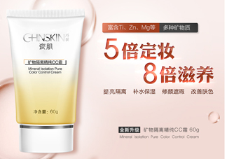 瓷肌礦物CC霜油不油？瓷肌礦物CC霜適合什么膚質(zhì)？