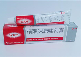 達克寧會影響精子嗎？達克寧會過敏嗎？