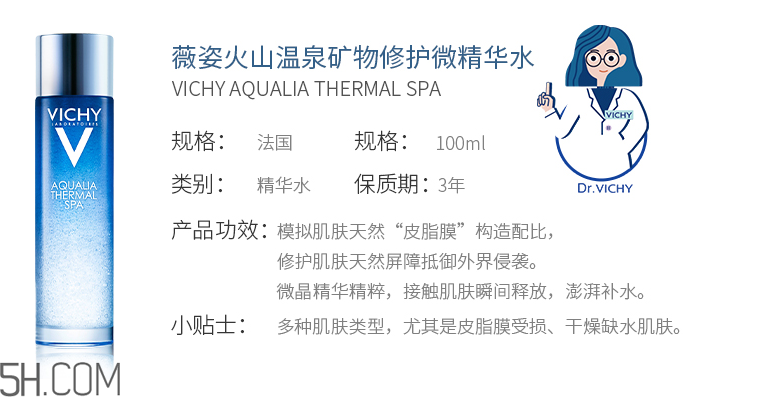 薇姿溫泉礦物修護微精華水 薇姿溫泉礦物修護微精華水