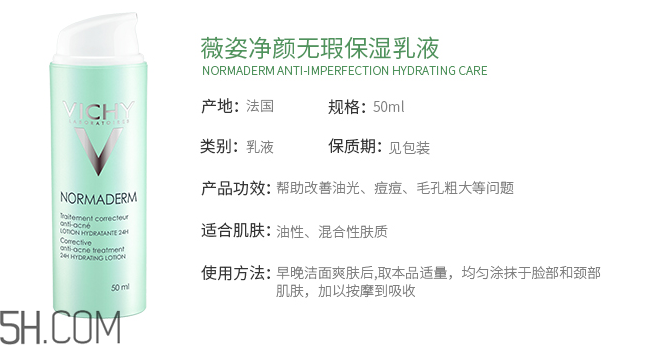 薇姿凈顏無瑕祛痘保濕霜 薇姿凈顏無瑕祛痘保濕霜