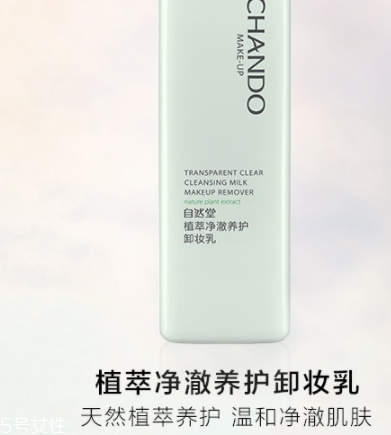 自然堂卸妝乳正確用法 自然堂卸妝乳正確用法