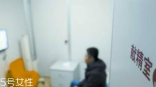 捐精有什么危害？專家稱沒有危害