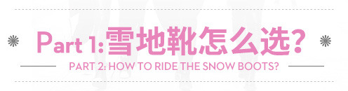 雪地靴怎么挑選和搭配 滿(mǎn)滿(mǎn)的知識(shí)點(diǎn) 雪地靴怎么挑選和搭配 滿(mǎn)滿(mǎn)的知識(shí)點(diǎn)