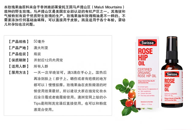 swisse玫瑰果油好用嗎 有助改善疤痕和妊娠紋 swisse玫瑰果油好用嗎 有助改善疤痕和妊娠紋