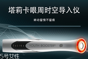 talika塔莉卡眼周時(shí)空導(dǎo)入儀怎么用？