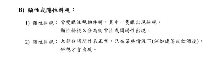 斜視是什么意思 斜視帶來生活的影響 斜視是什么意思 斜視帶來生活的影響