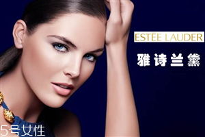 雅詩蘭黛粉底液色號(hào)怎么選 雅詩蘭黛粉底液使用測評(píng)