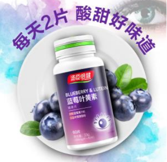 湯臣倍健藍(lán)莓葉黃素怎么樣？