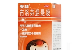 布洛芬混懸液多久退燒？布洛芬混懸液退燒時(shí)間