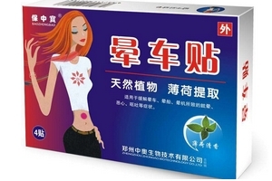 暈車貼價(jià)格 暈車貼多少錢？