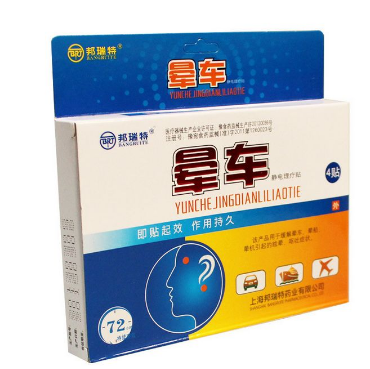 暈車(chē)貼價(jià)格 暈車(chē)貼多少錢(qián)？