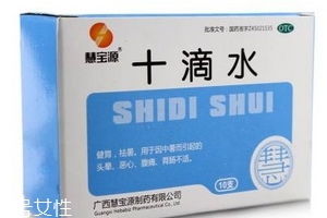 十滴水能退燒嗎？十滴水有退燒功效嗎？