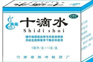 十滴水有毒嗎？十滴水含毒嗎？