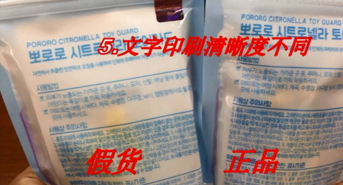 韓國(guó)pororo寶露露防蚊扣真假 寶露露防蚊扣真假對(duì)比 韓國(guó)pororo寶露露防蚊扣真假 寶露露防蚊扣真假對(duì)比