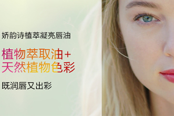 嬌韻詩唇油孕婦可以用嗎？嬌韻詩果凍唇油成分