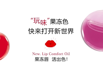 嬌韻詩唇釉需要卸嗎？嬌韻詩唇油怎么卸