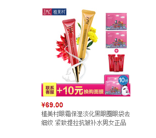 植美村眼霜多少錢 植美村眼霜價(jià)格多少 植美村眼霜多少錢 植美村眼霜價(jià)格多少