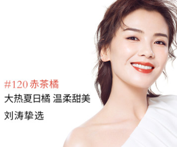 蘭蔻絲緞120赤茶橘顯白嗎 蘭蔻120赤茶橘適合場合 蘭蔻絲緞120赤茶橘顯白嗎 蘭蔻120赤茶橘適合場合