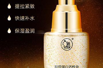 迷奇膠原蛋白活性金精華液怎么樣？