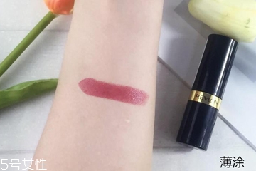 露華濃525是什么色？露華濃525適合黃皮嗎？