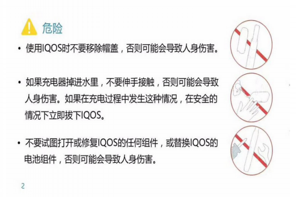 iqos電子煙中文說明書 看完就會用了 iqos電子煙中文說明書 看完就會用了
