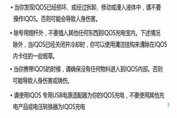 iqos電子煙中文說明書 看完就會用了 iqos電子煙中文說明書 看完就會用了