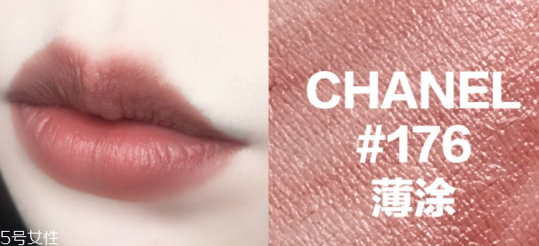 香奈兒唇釉176試色 香奈兒唇釉176號是什么顏色 香奈兒唇釉176試色 香奈兒唇釉176號是什么顏色
