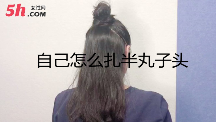 自己怎么扎半丸子頭 自己怎么扎半丸子頭
