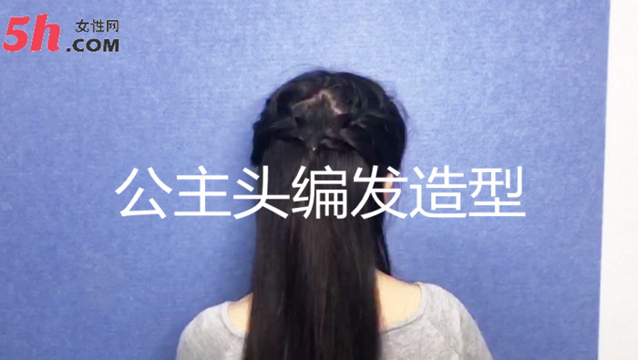 公主頭編發(fā)造型 公主頭編發(fā)造型