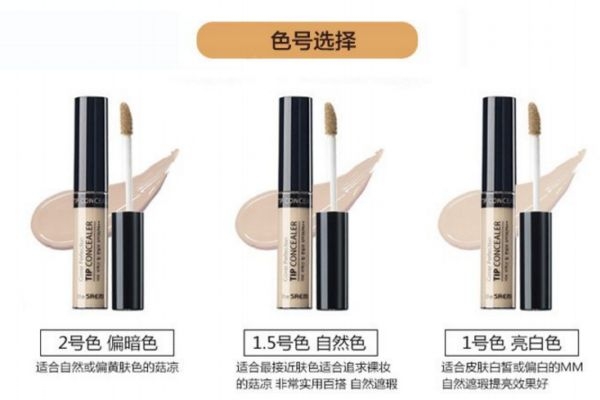 得鮮遮瑕液顏色怎么選 教你選擇正確色號(hào) 得鮮遮瑕液顏色怎么選 教你選擇正確色號(hào)