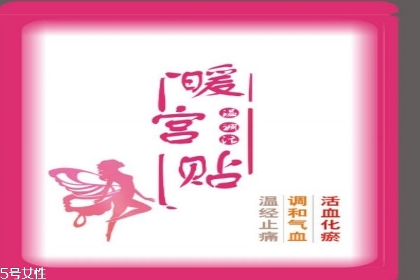 暖宮貼是什么 暖宮貼有什么功效 暖宮貼是什么 暖宮貼有什么功效