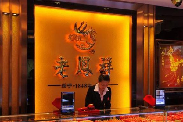 老鳳祥是幾線品牌 老鳳祥是什么檔次 老鳳祥是幾線品牌 老鳳祥是什么檔次
