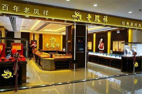 老鳳祥網上有旗艦店嗎 老鳳祥官方旗艦店都是正品嗎 老鳳祥網上有旗艦店嗎 老鳳祥官方旗艦店都是正品嗎