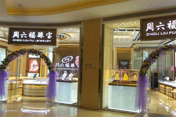 周六福是什么品牌 周六福是幾線品牌 周六福是什么品牌 周六福是幾線品牌