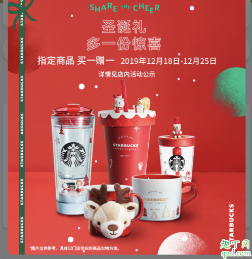2019星巴克杯子買一送一什么時候結(jié)束 圣誕節(jié)星巴克杯子活動時間及攻略 2019星巴克杯子買一送一什么時候結(jié)束 圣誕節(jié)星巴克杯子活動時間及攻略