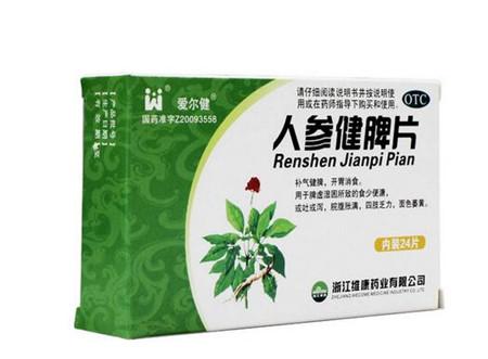 人參健脾丸的功效 長期吃人參健脾丸會胖嗎 人參健脾丸的功效 長期吃人參健脾丸會胖嗎
