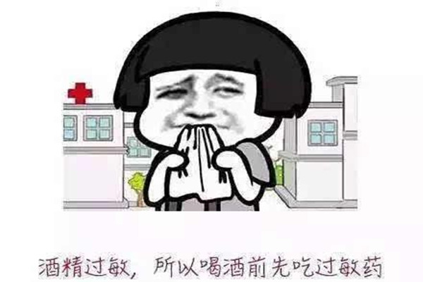 酒精過敏的癥狀 酒精過敏的表現(xiàn) 酒精過敏的癥狀 酒精過敏的表現(xiàn)