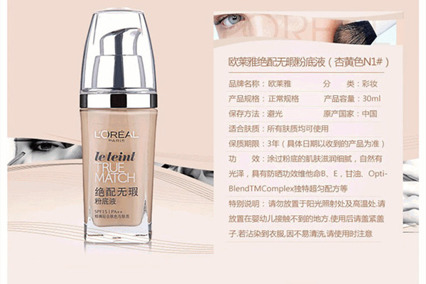 歐萊雅絕配無(wú)瑕粉底液有幾個(gè)色號(hào) 歐萊雅絕配無(wú)瑕粉底液好用嗎 歐萊雅絕配無(wú)瑕粉底液有幾個(gè)色號(hào) 歐萊雅絕配無(wú)瑕粉底液好用嗎