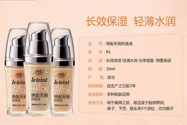 歐萊雅絕配無(wú)瑕粉底液有幾個(gè)色號(hào) 歐萊雅絕配無(wú)瑕粉底液好用嗎 歐萊雅絕配無(wú)瑕粉底液有幾個(gè)色號(hào) 歐萊雅絕配無(wú)瑕粉底液好用嗎