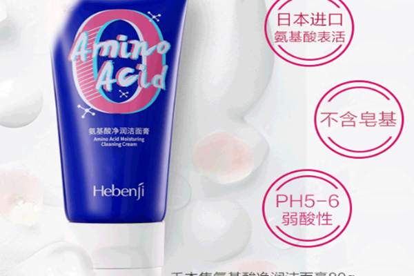 禾本集氨基酸洗面安全嗎 禾本集氨基酸洗面溫和嗎 禾本集氨基酸洗面安全嗎 禾本集氨基酸洗面溫和嗎