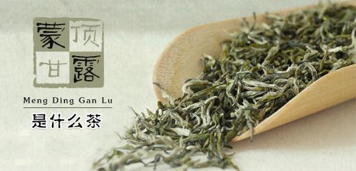 蒙頂甘露產(chǎn)于哪里 蒙頂甘露是什么檔次的茶 蒙頂甘露產(chǎn)于哪里 蒙頂甘露是什么檔次的茶