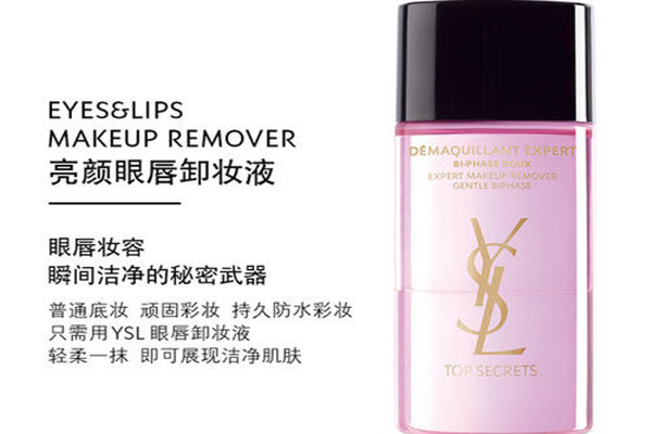 圣羅蘭亮顏眼部卸妝液好用嗎 圣羅蘭亮顏眼部卸妝液質(zhì)地如何 圣羅蘭亮顏眼部卸妝液好用嗎 圣羅蘭亮顏眼部卸妝液質(zhì)地如何