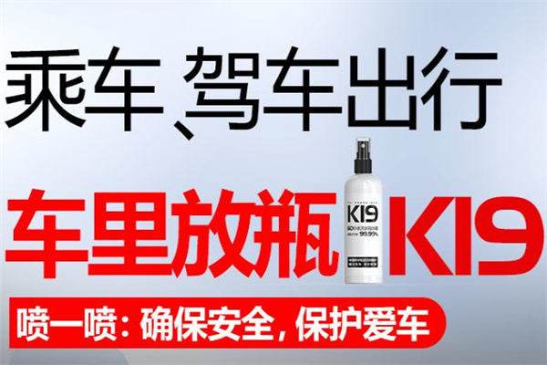 k19朗迅物表消毒液真的有用嗎 k19朗迅物表消毒液功效 k19朗迅物表消毒液真的有用嗎 k19朗迅物表消毒液功效
