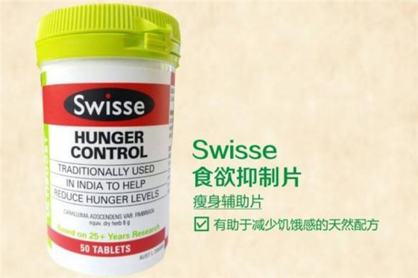 swisse食欲控制片能減肥嗎 swisse食欲控制片有副作用嗎 swisse食欲控制片能減肥嗎 swisse食欲控制片有副作用嗎