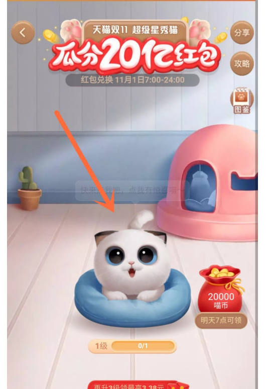 2020淘寶雙十一在哪養(yǎng)貓 雙十一養(yǎng)貓攻略 2020淘寶雙十一在哪養(yǎng)貓 雙十一養(yǎng)貓攻略