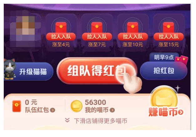 2020雙十一養(yǎng)貓?jiān)趺赐岁?duì) 淘寶雙十一組隊(duì)玩法 2020雙十一養(yǎng)貓?jiān)趺赐岁?duì) 淘寶雙十一組隊(duì)玩法