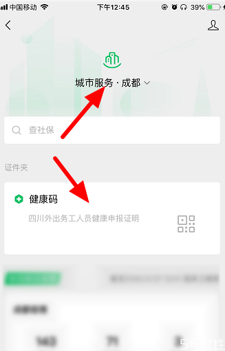 健康碼在微信哪里 微信健康碼怎么申請 健康碼在微信哪里 微信健康碼怎么申請